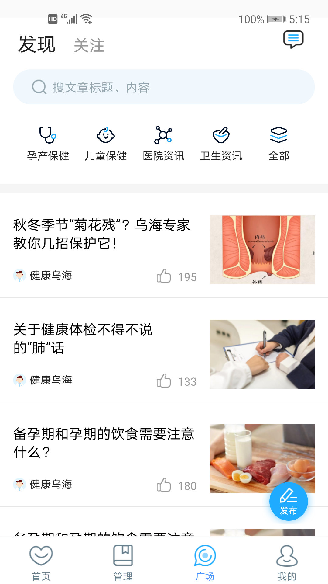 精彩截图-健康城市服务端2025官方新版