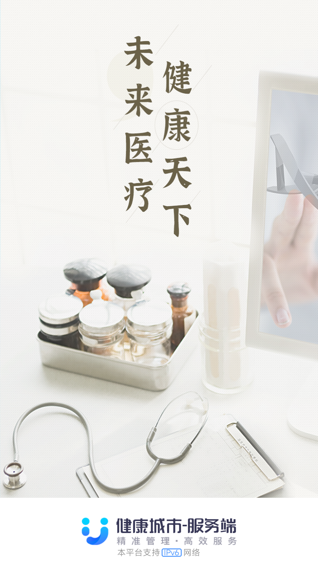 精彩截图-健康城市服务端2025官方新版