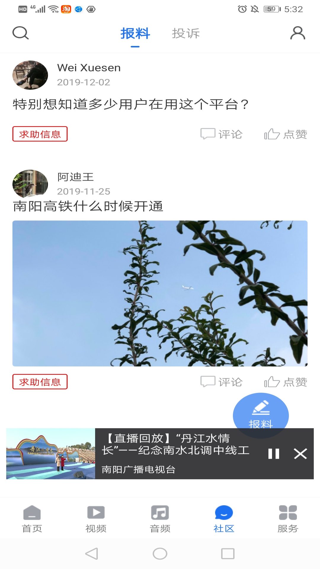 精彩截图-云上南阳2024官方新版