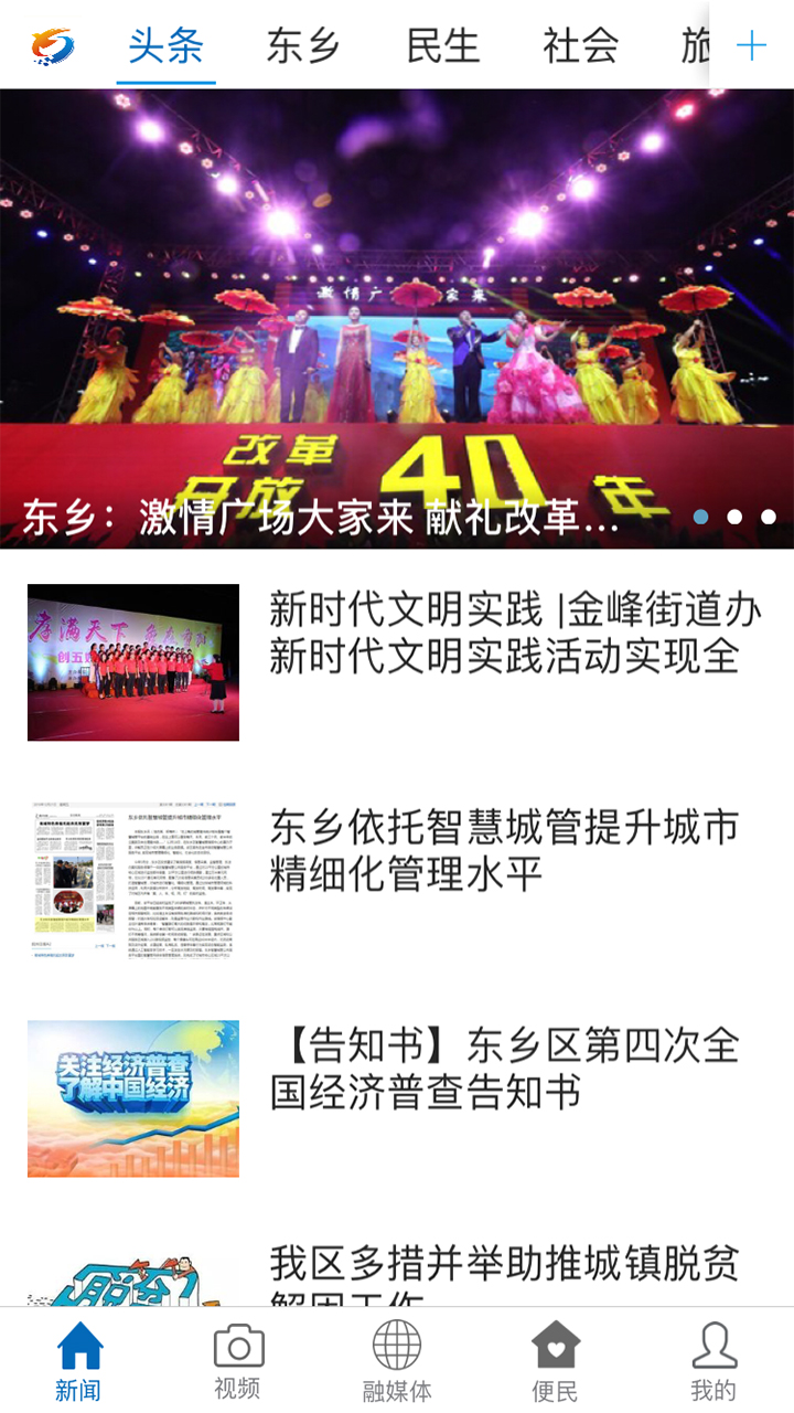 精彩截图-品质东乡2026官方新版