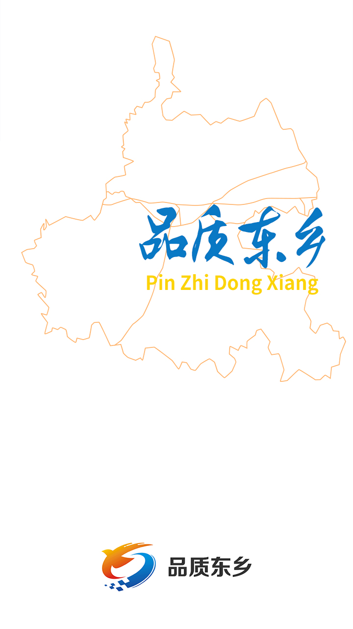精彩截图-品质东乡2026官方新版