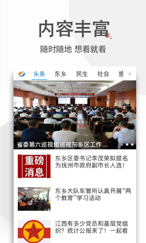 精彩截图-品质东乡2025官方新版