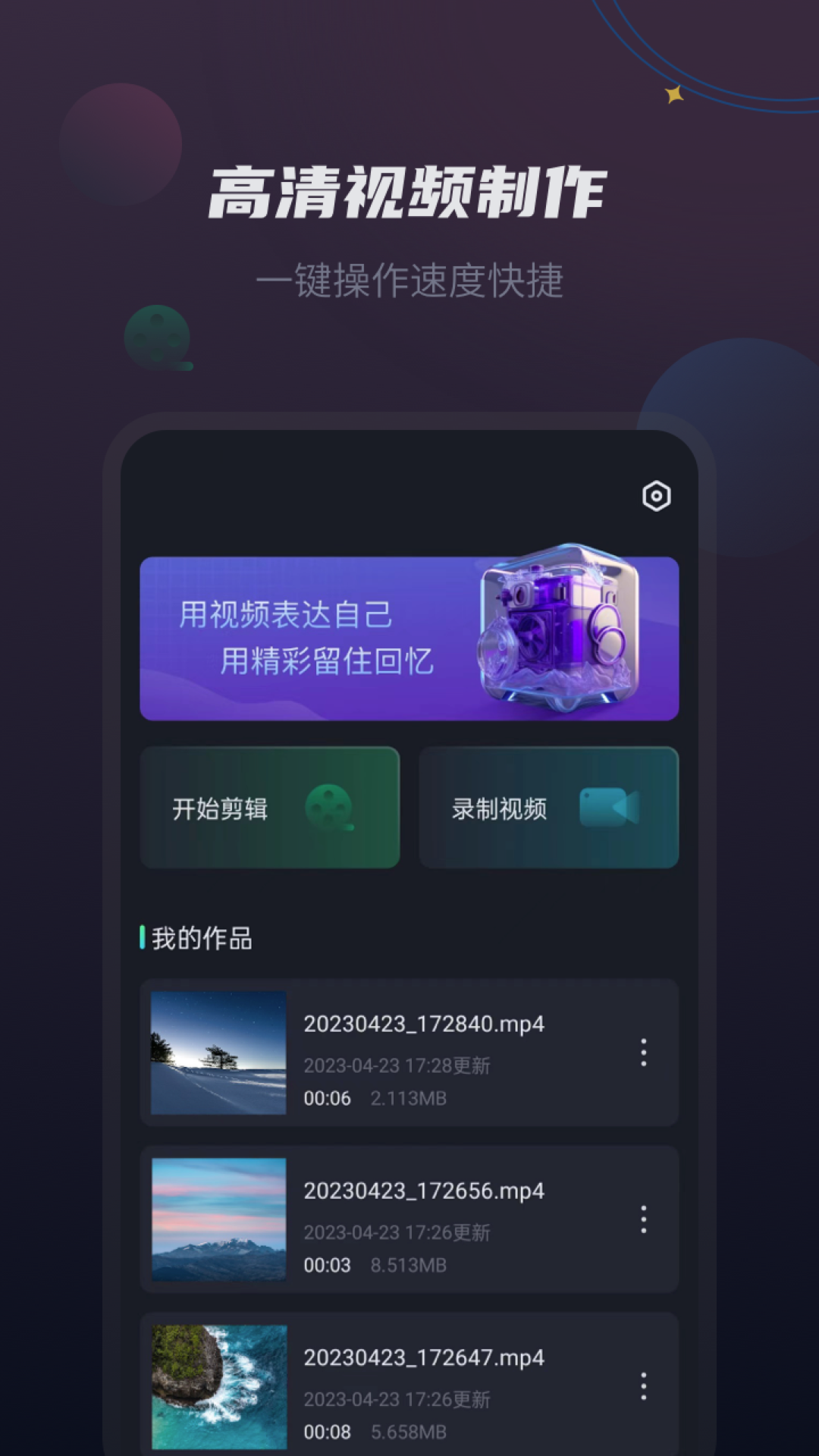 视频剪辑王截图