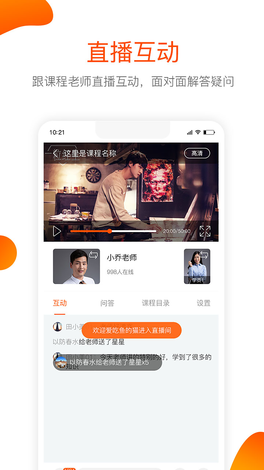 精彩截图-聚师课堂2025官方新版