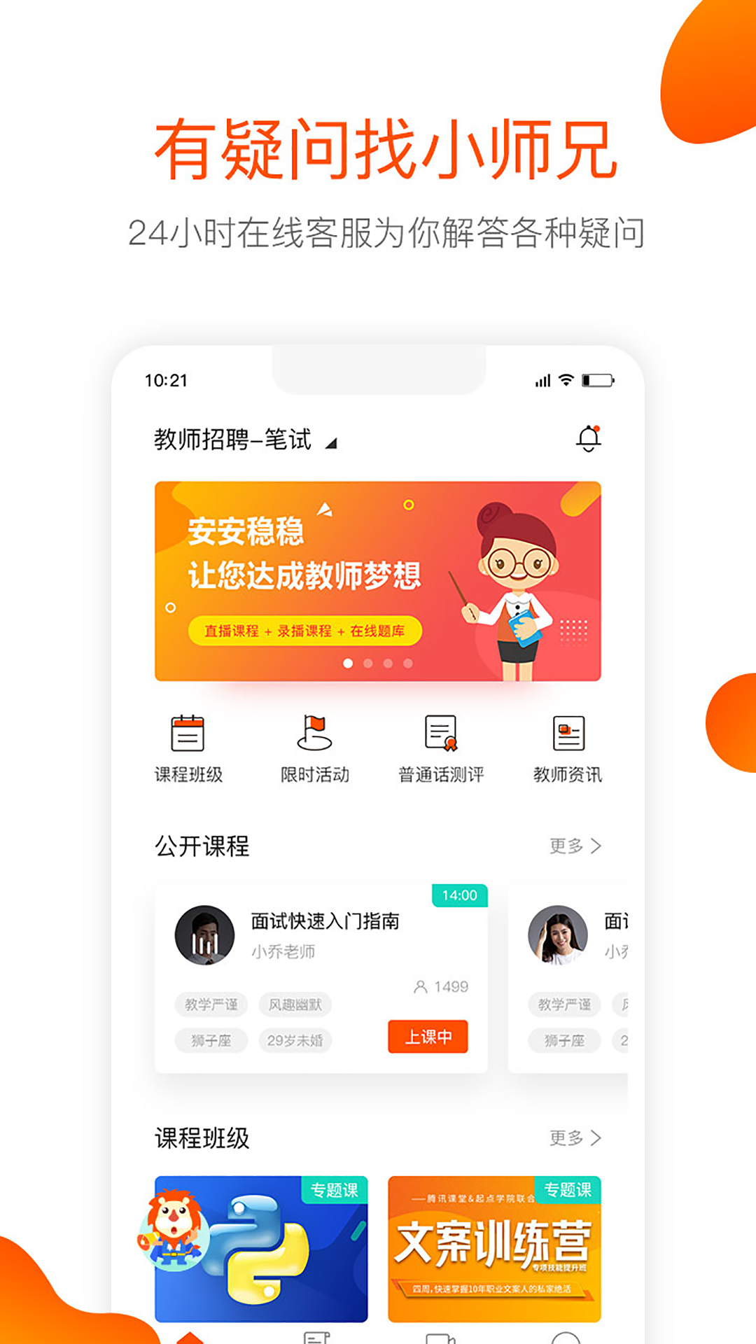 精彩截图-聚师课堂2025官方新版