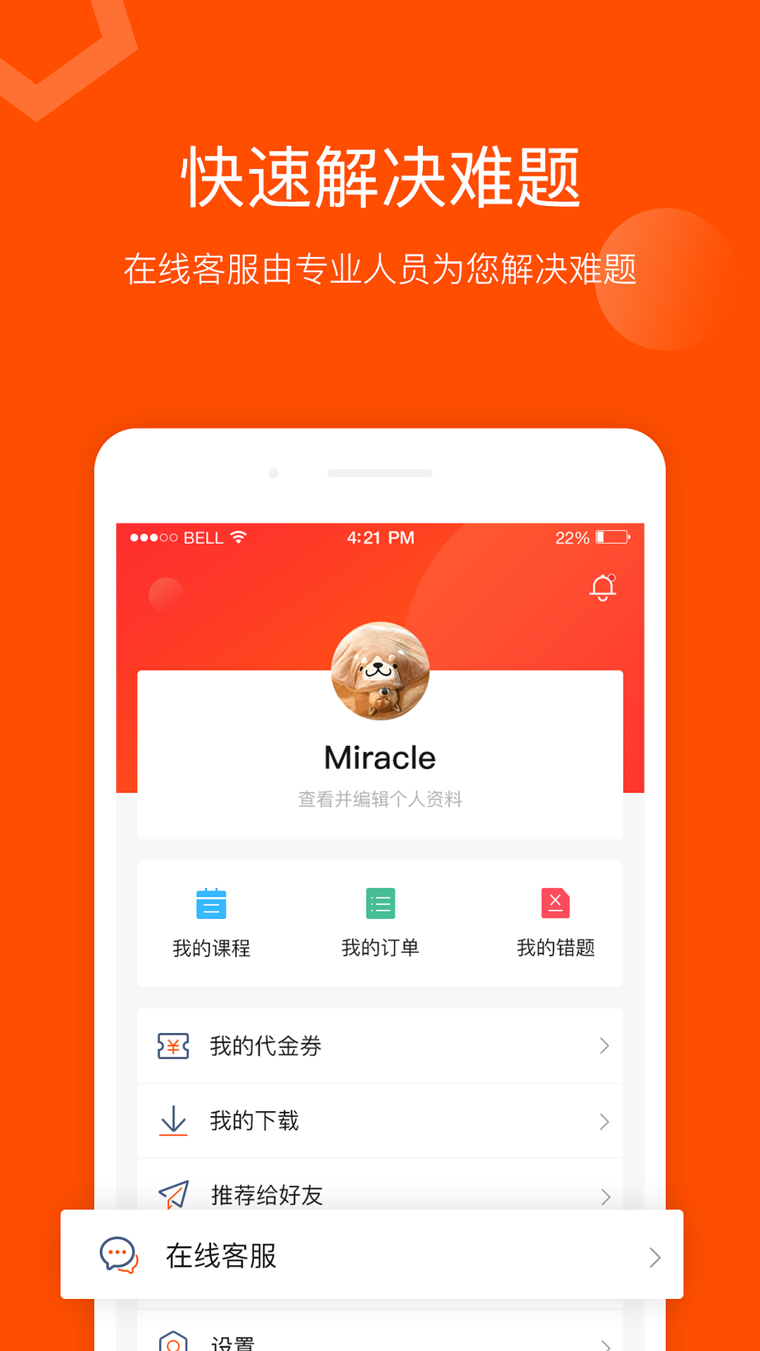 精彩截图-聚师课堂2025官方新版