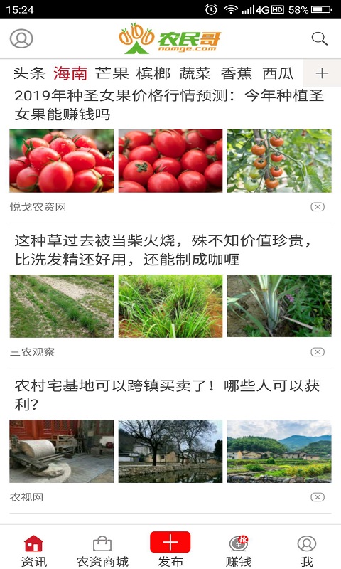 农民哥安卓版高清截图