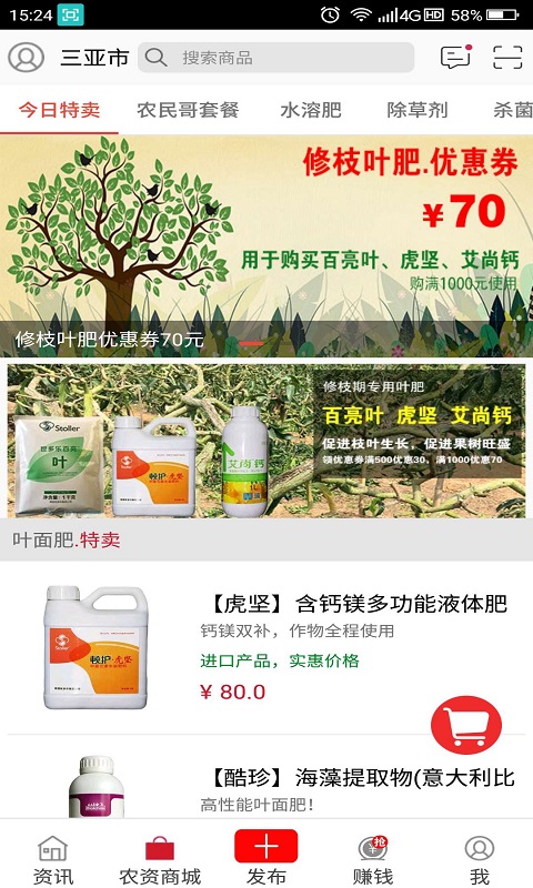 农民哥安卓版高清截图