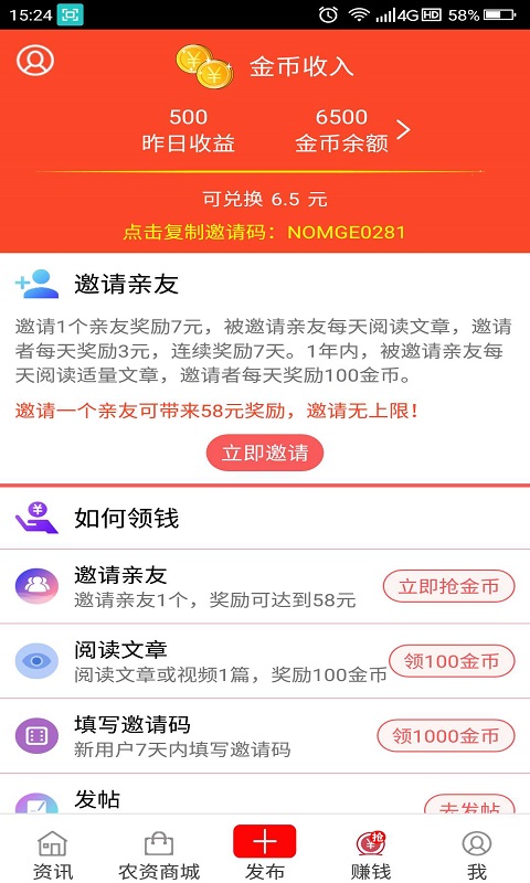 农民哥安卓版高清截图