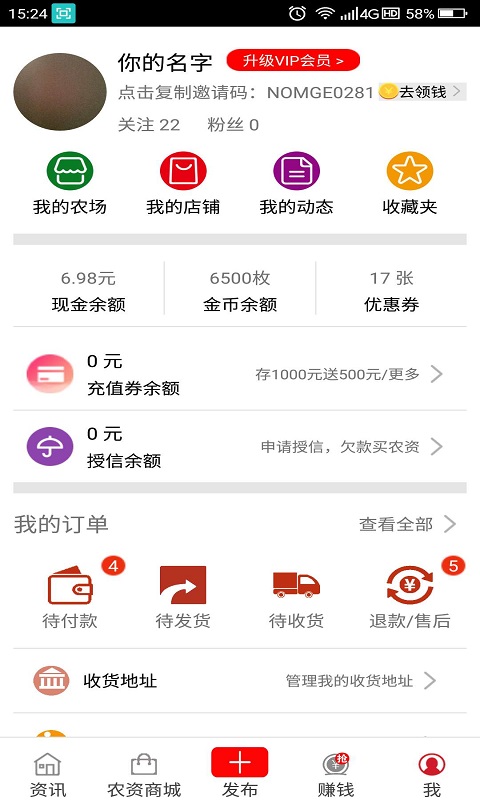 农民哥安卓版高清截图