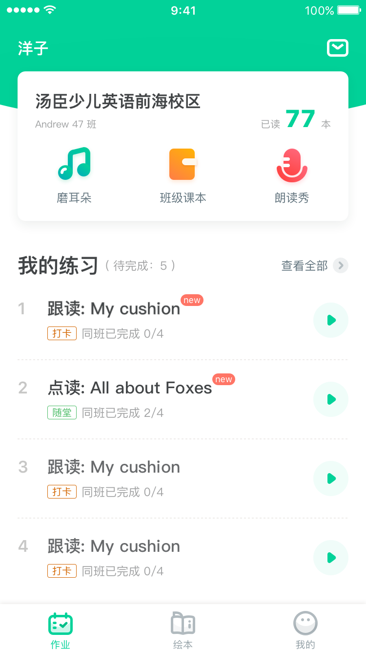 精彩截图-超级绘本2026官方新版