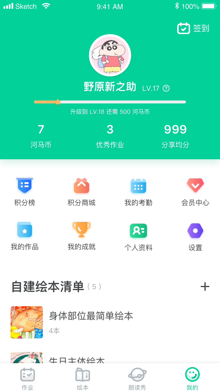 精彩截图-超级绘本2026官方新版