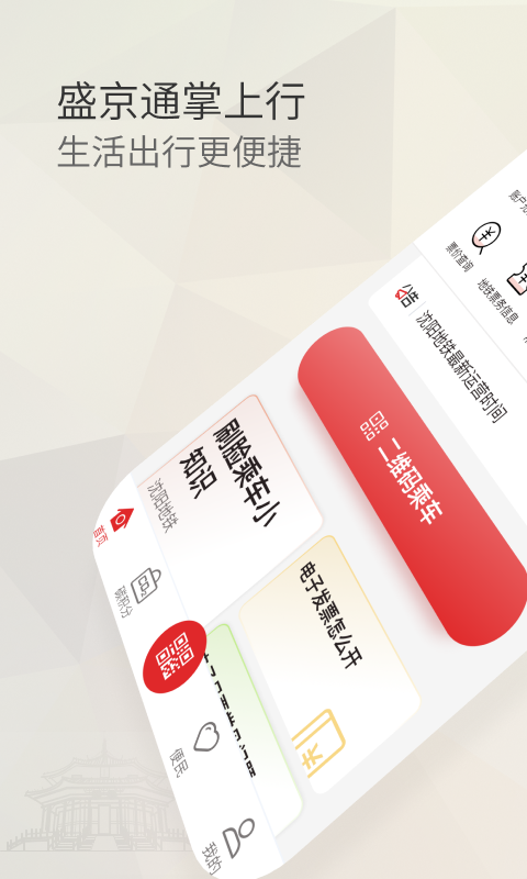 精彩截图-盛京通2026官方新版