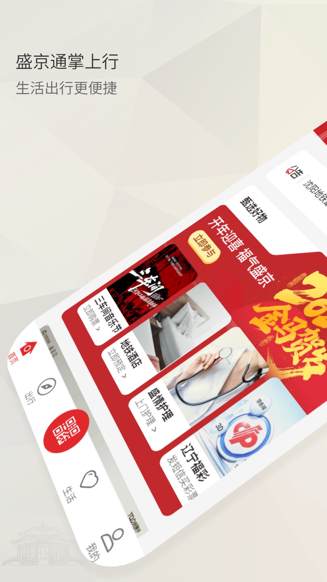 精彩截图-盛京通2026官方新版