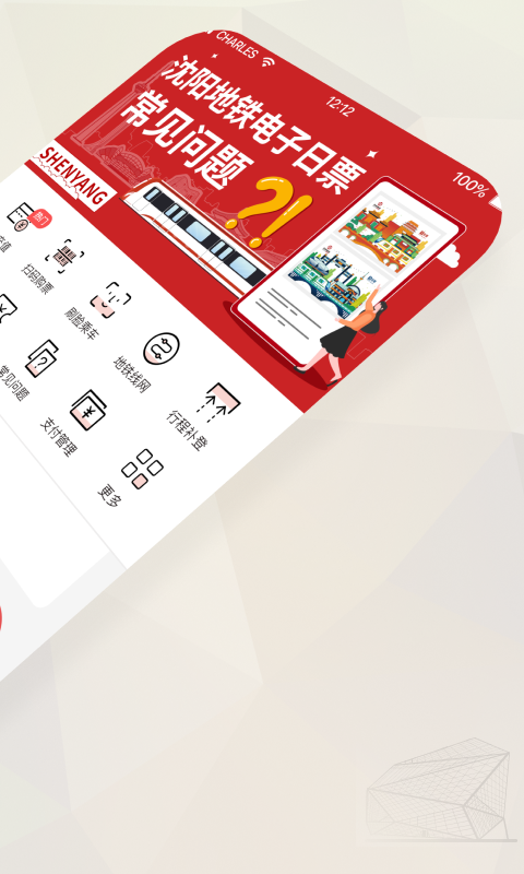 精彩截图-盛京通2026官方新版
