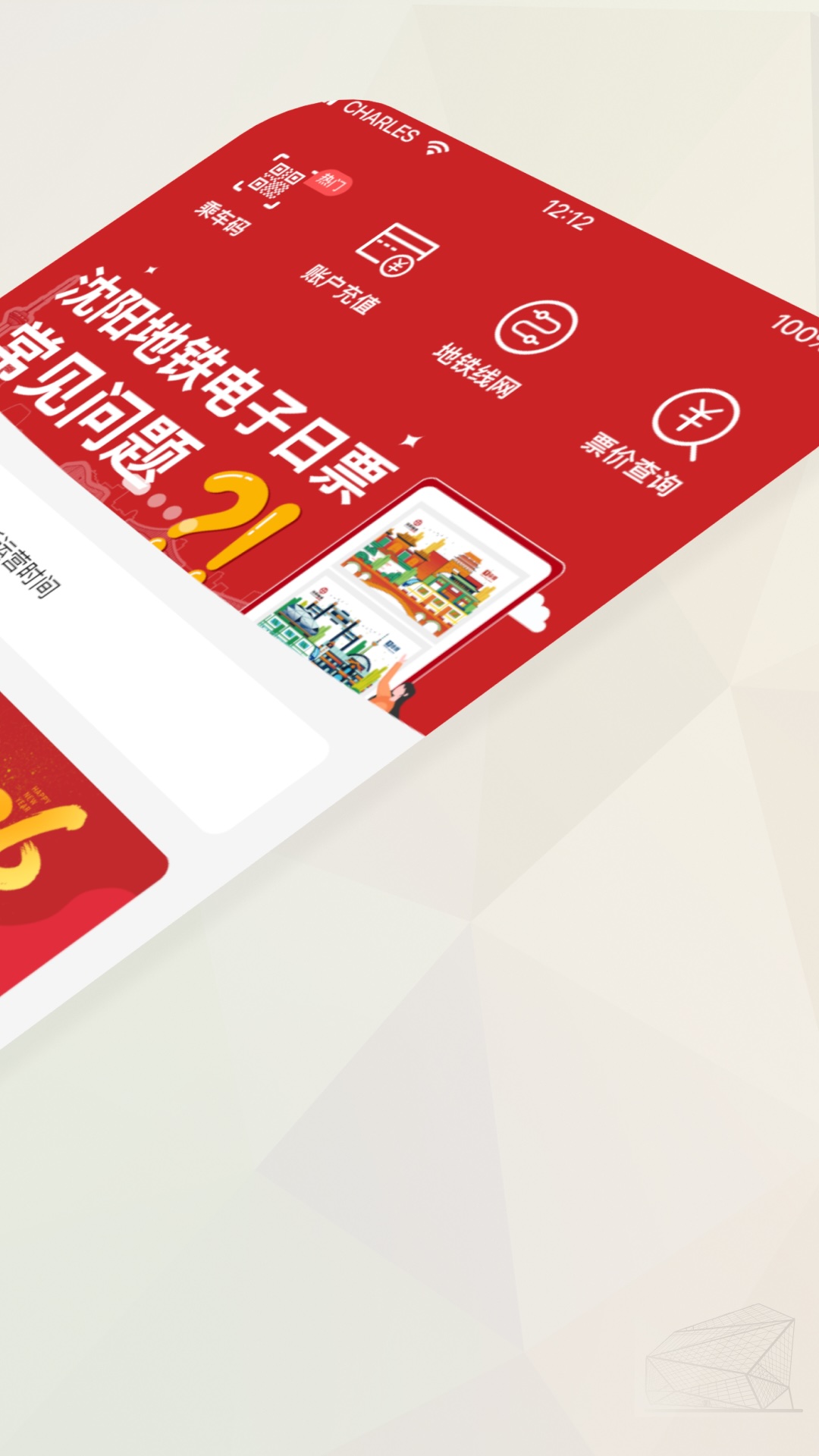 精彩截图-盛京通2026官方新版