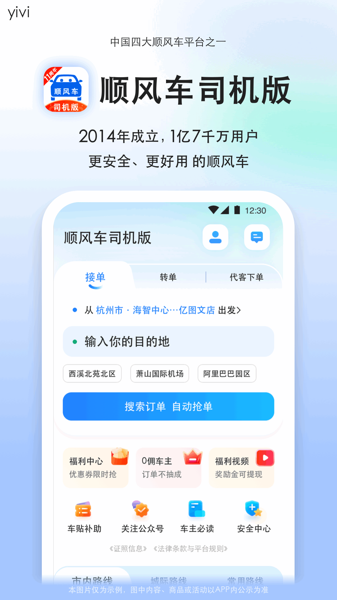 顺风车司机版截图