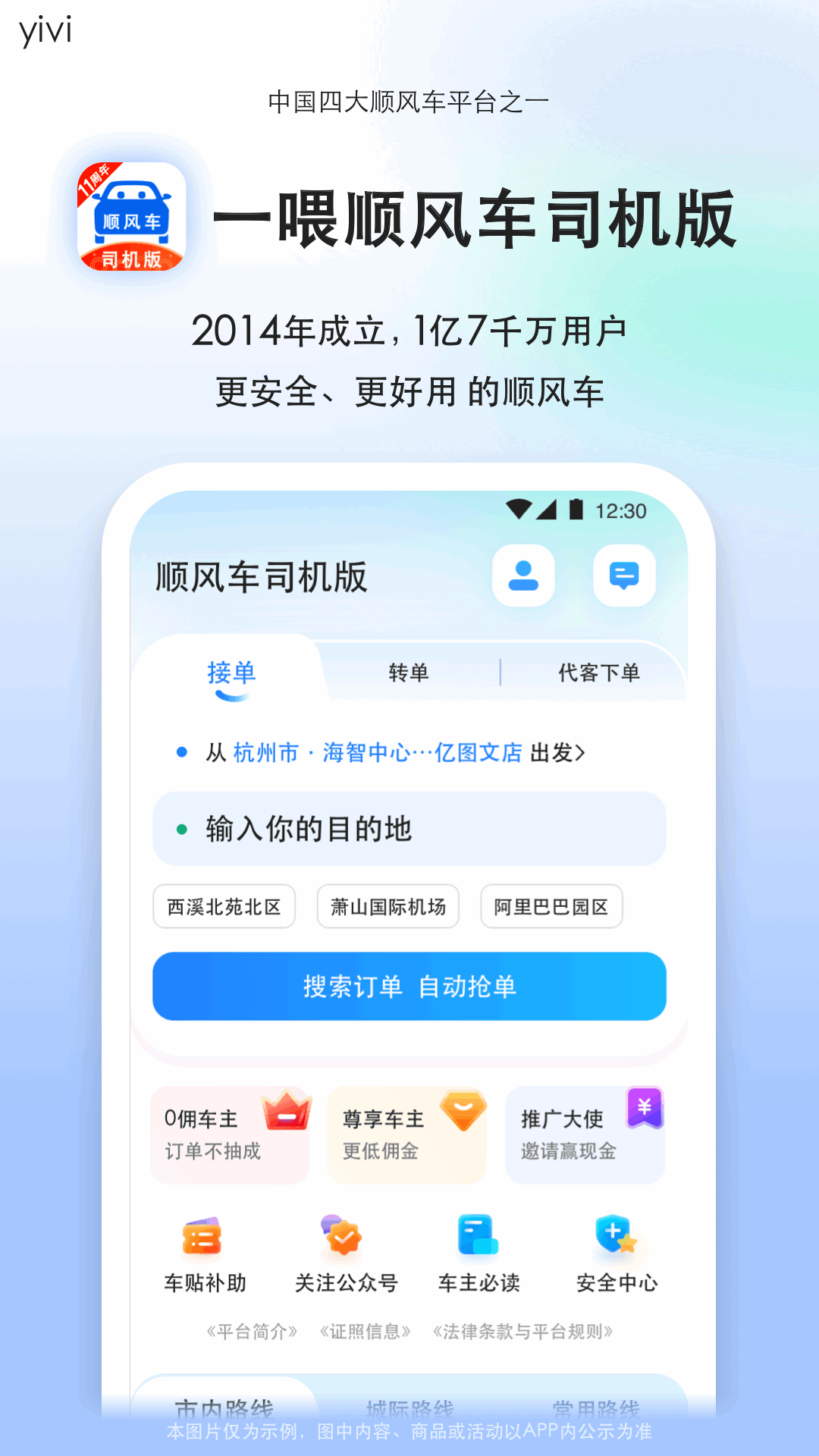 精彩截图-顺风车司机版2025官方新版