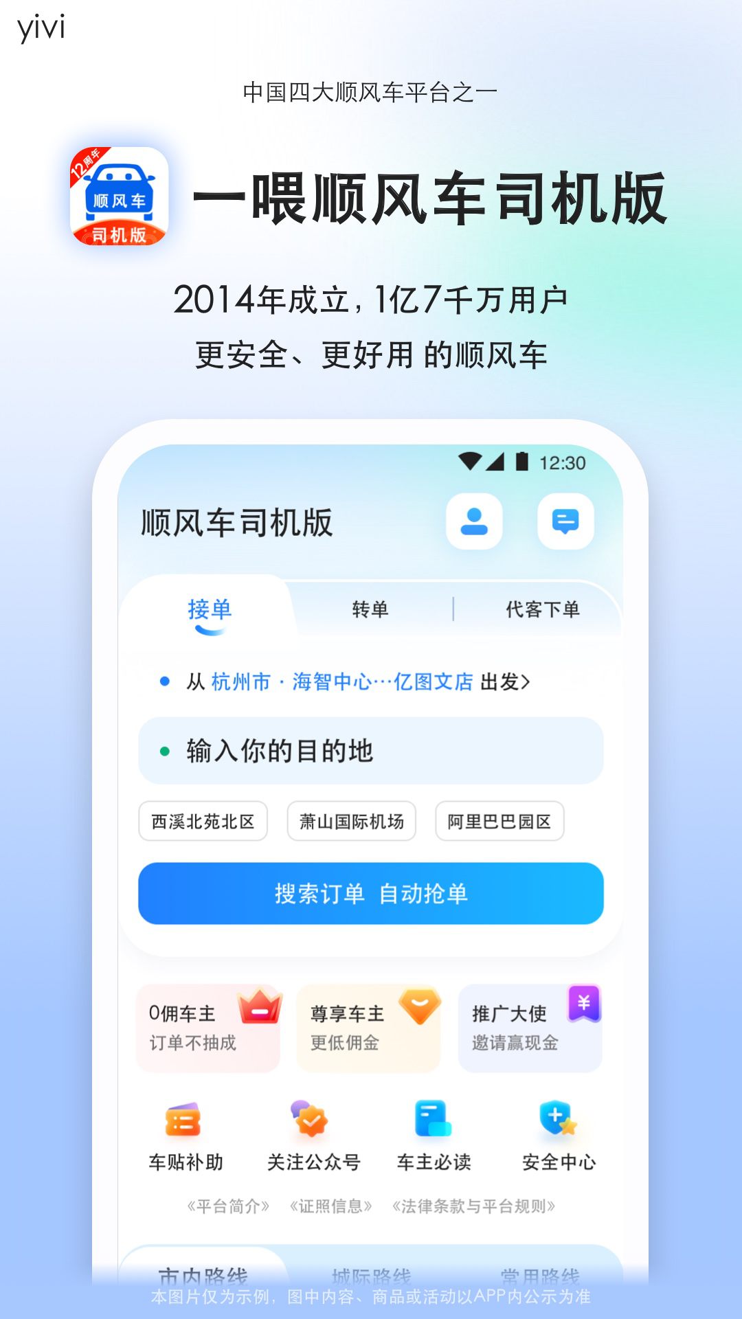 精彩截图-顺风车司机版2026官方新版