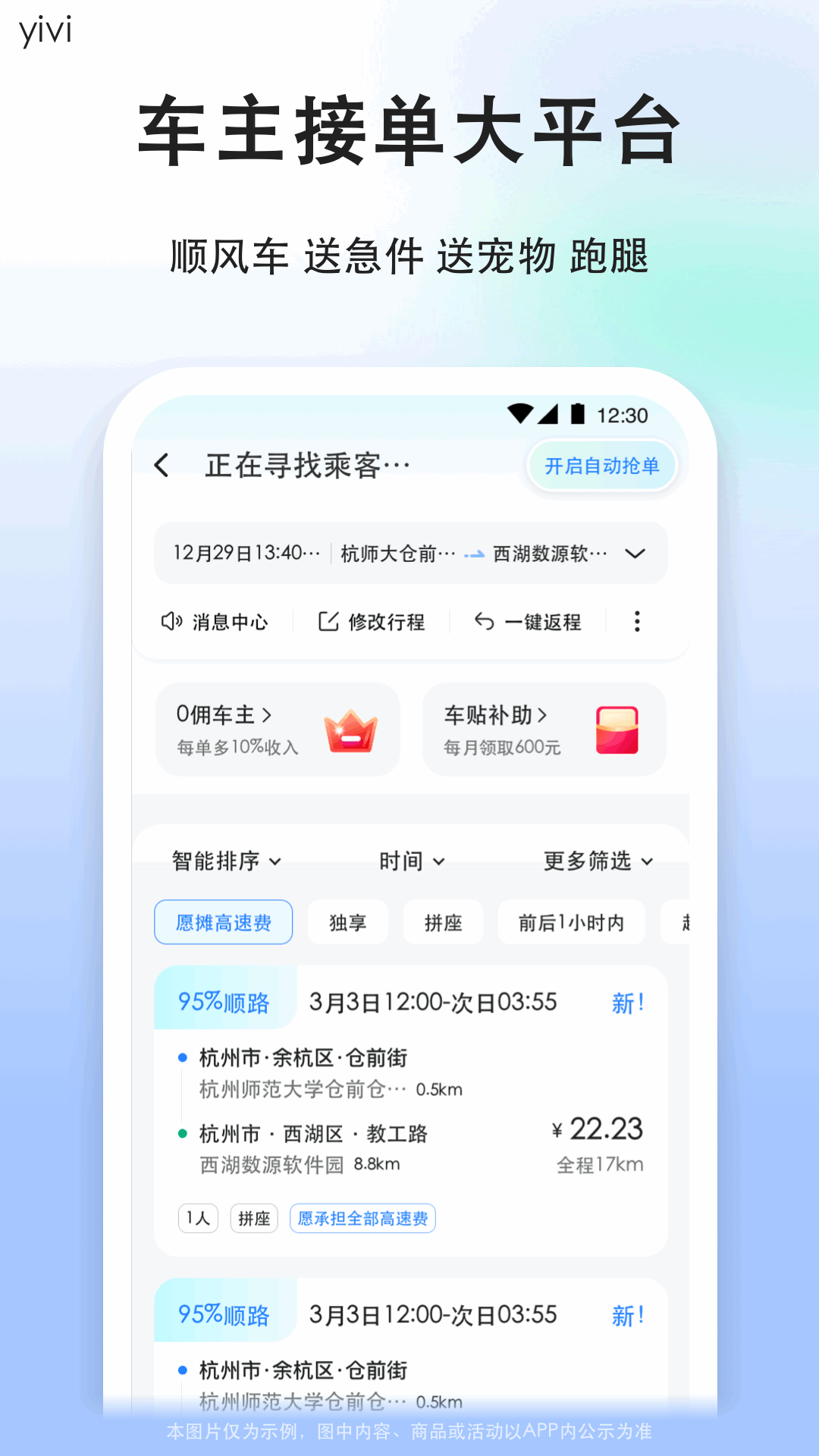 精彩截图-顺风车司机版2026官方新版