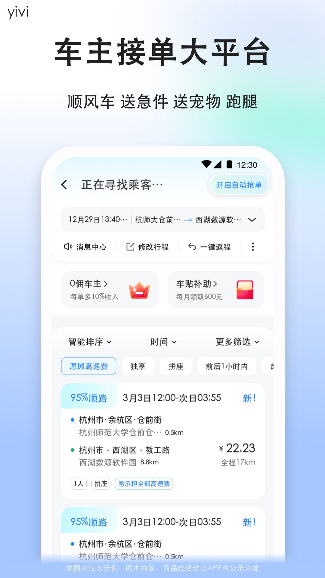 精彩截图-顺风车司机版2026官方新版