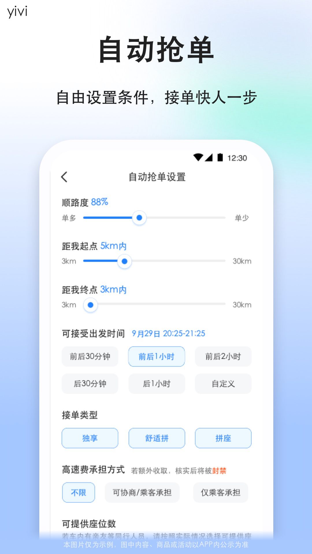 顺风车司机版截图