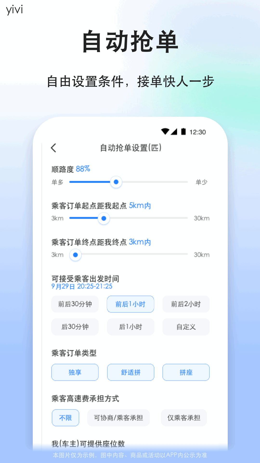 精彩截图-顺风车司机版2026官方新版
