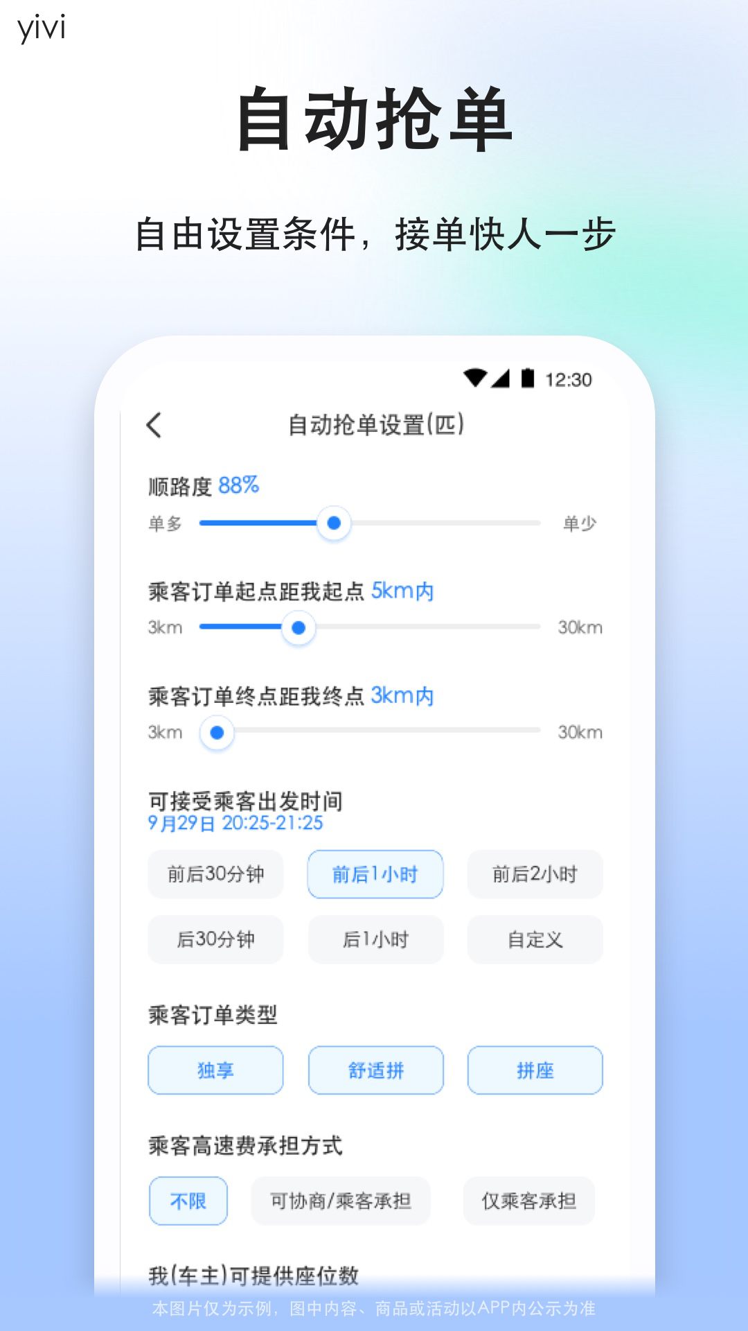 精彩截图-顺风车司机版2026官方新版