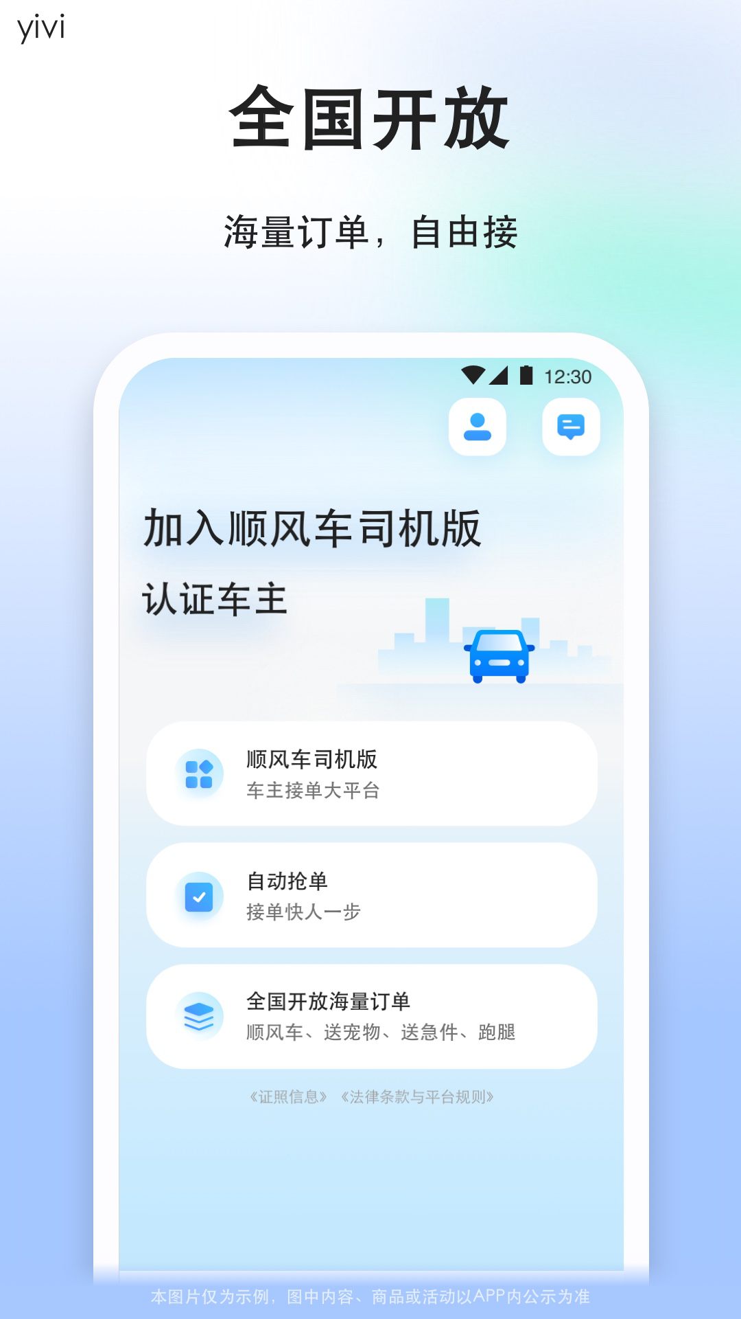 顺风车司机版截图