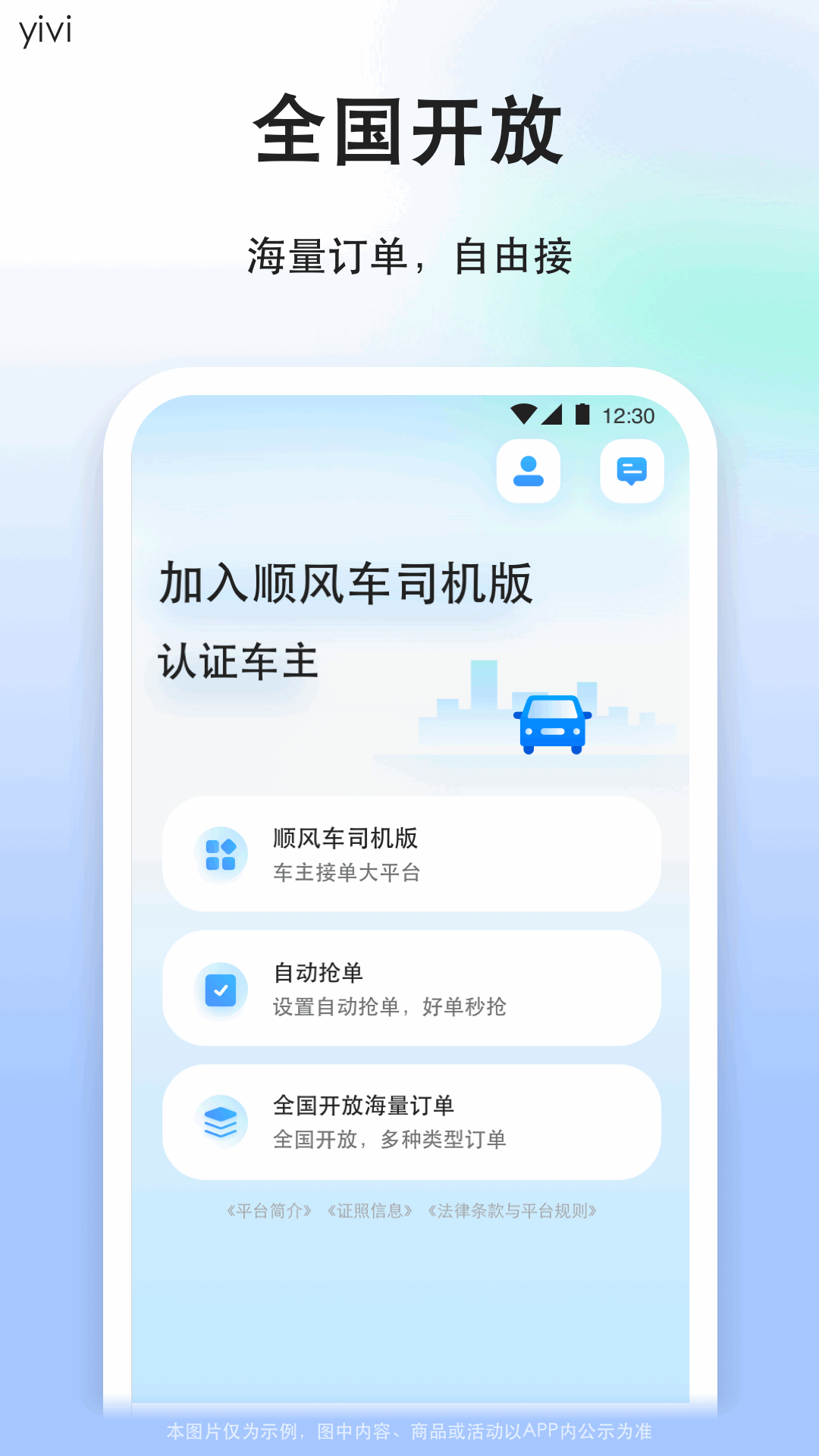 精彩截图-顺风车司机版2026官方新版