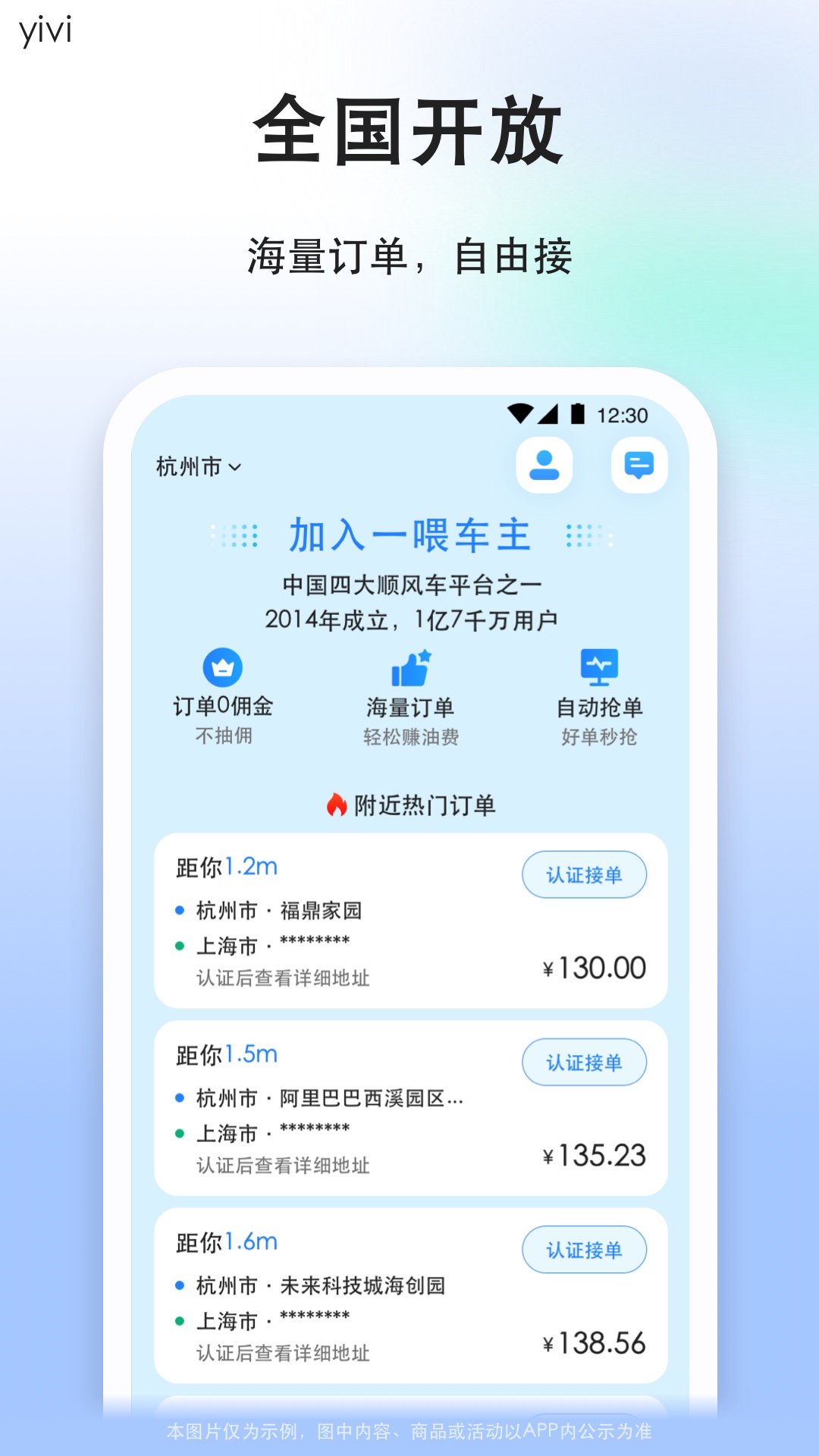 精彩截图-顺风车司机版2026官方新版