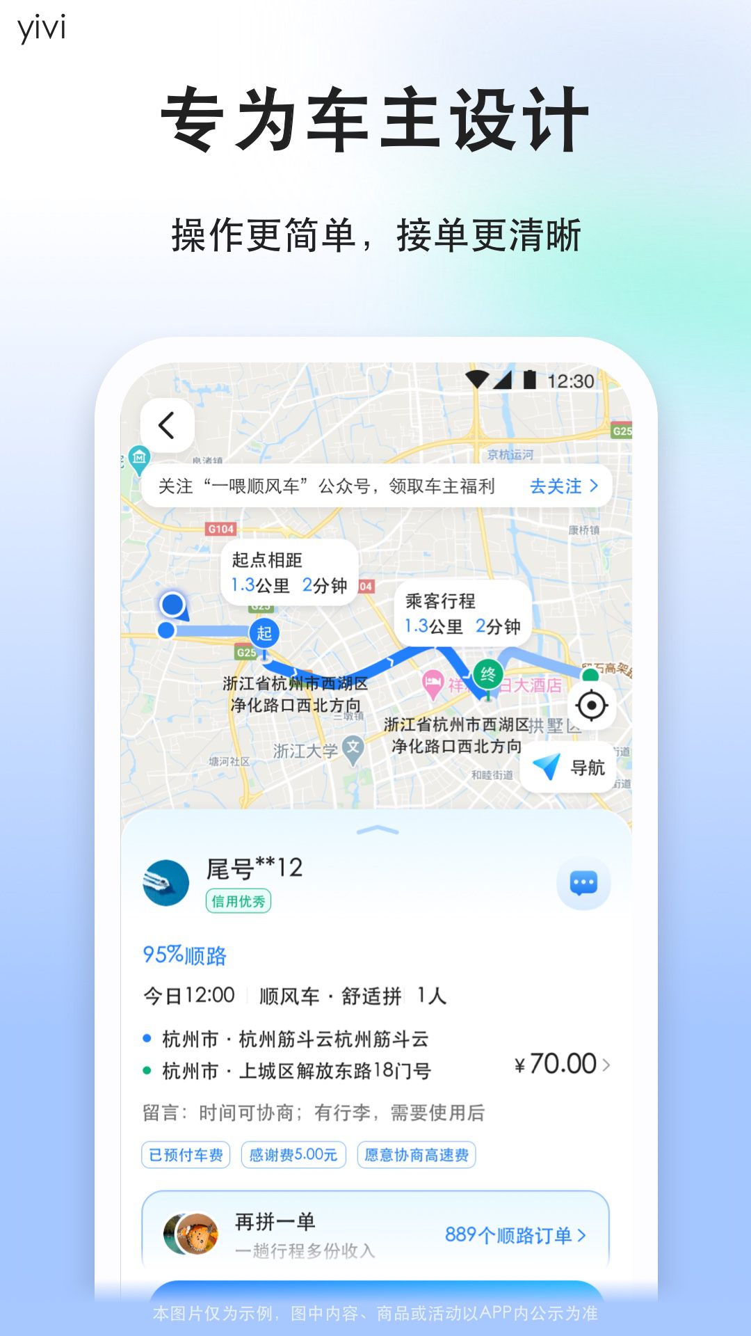 顺风车司机版截图