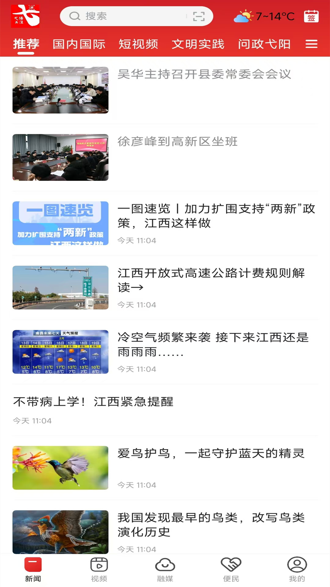 弋阳关注 截图 1
