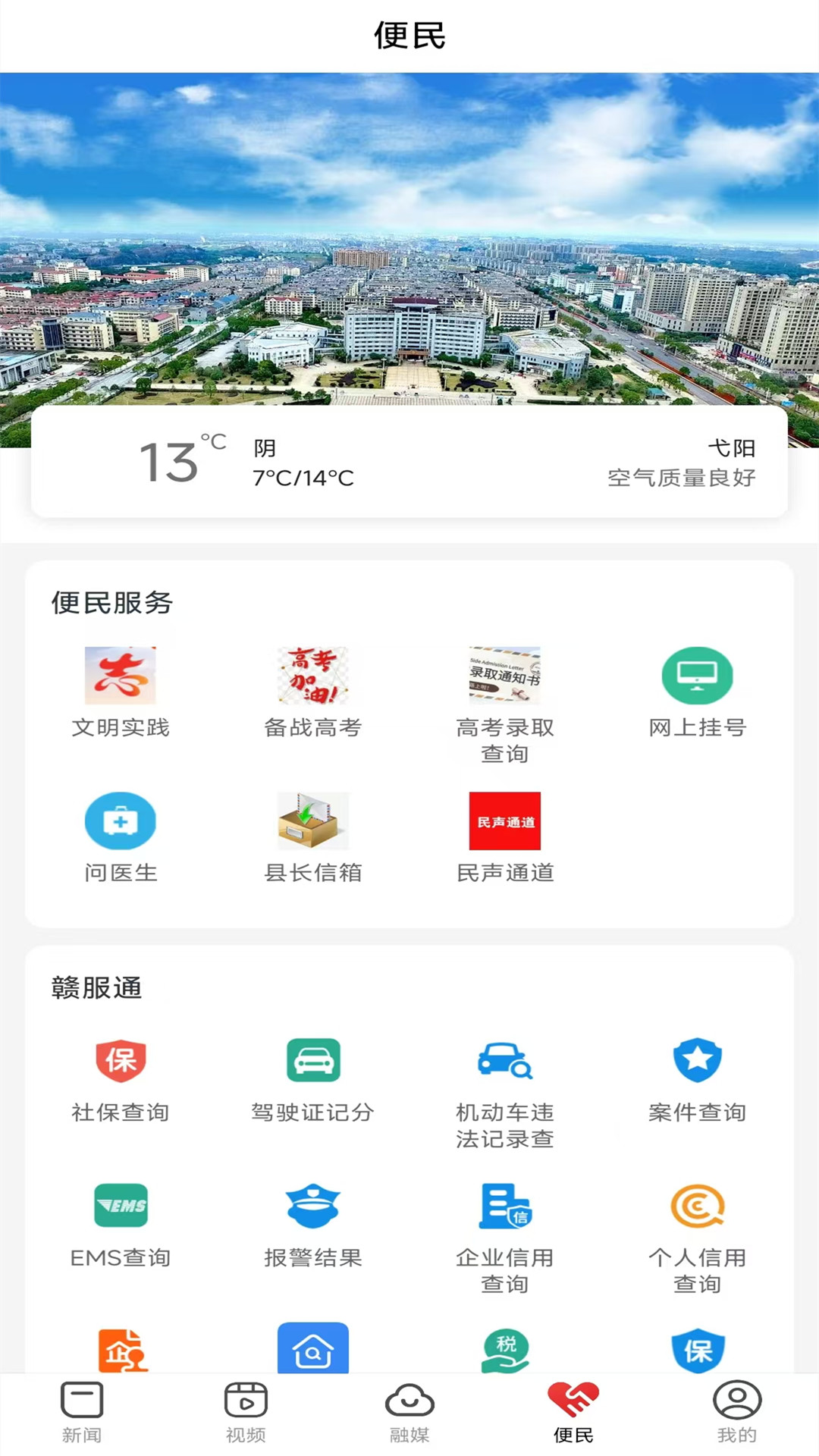 弋阳关注 截图 3