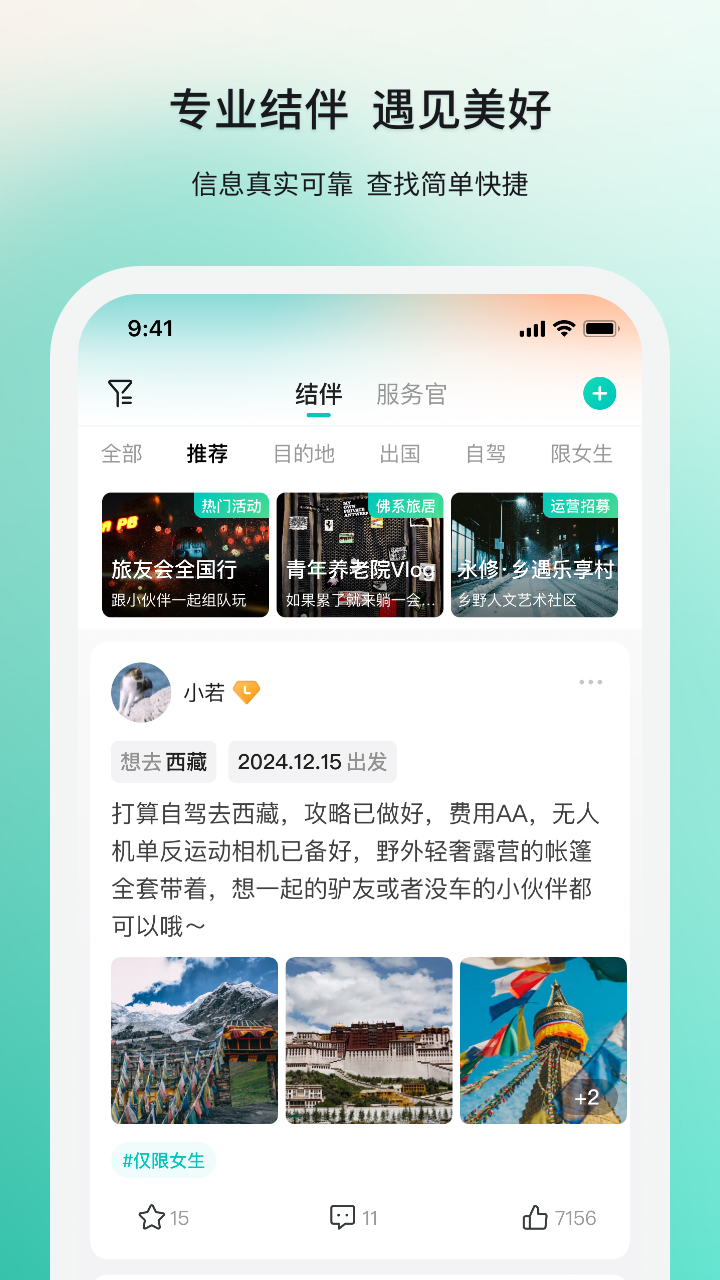  "若途旅行：发现新天地，享受自在旅程"