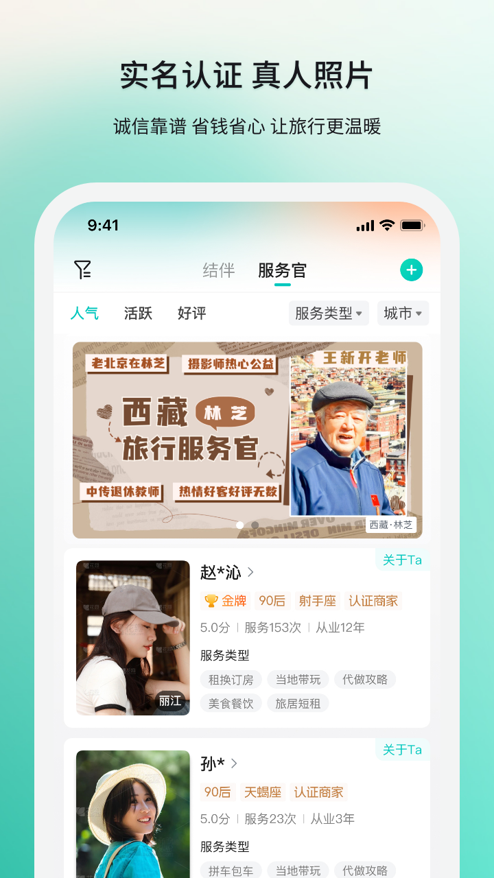  "让旅程更精彩，若途旅行助你一臂之力"