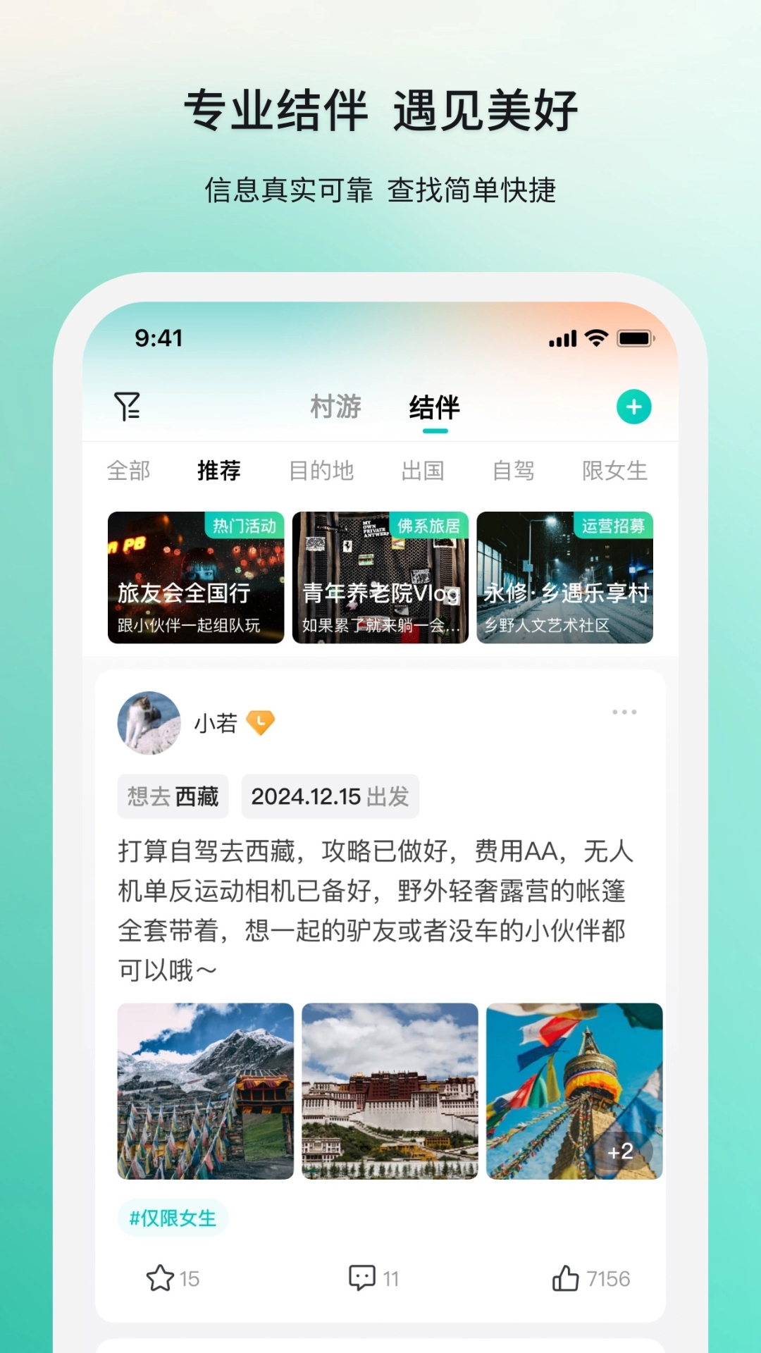 精彩截图-若途旅行2026官方新版