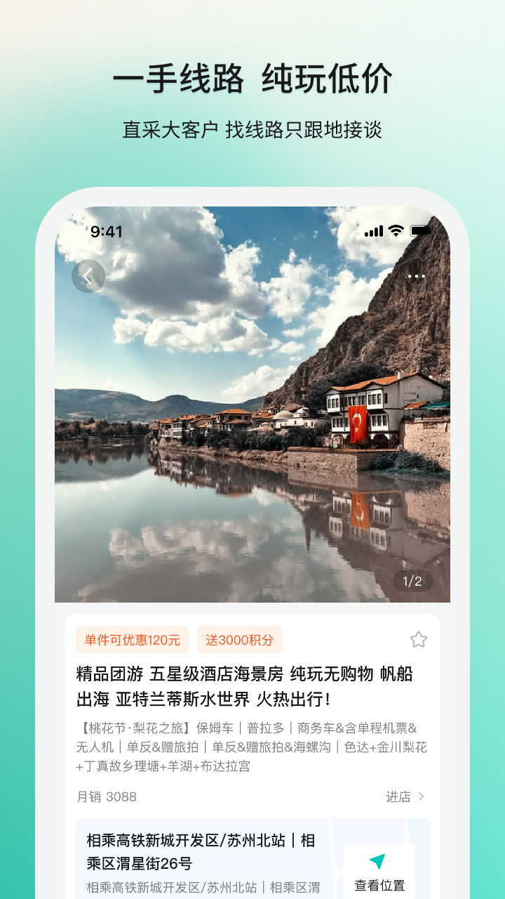  "若途旅行：每一公里，都是你的故事"