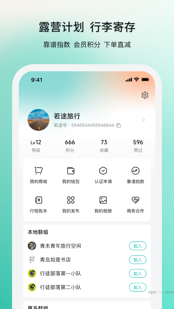  "追寻心中的向往，若途旅行陪你同行"
