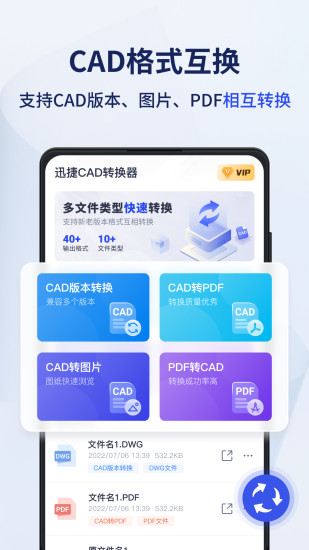 精彩截图-迅捷CAD转换器2024官方新版