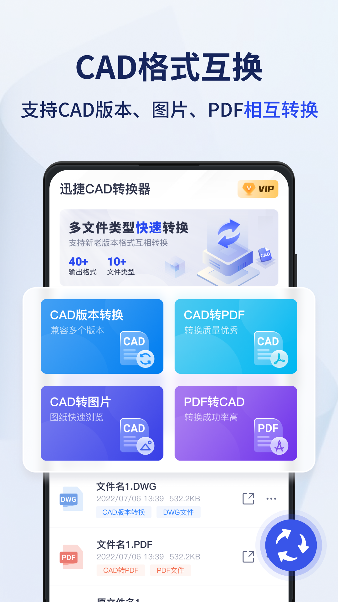 精彩截图-迅捷CAD转换器2025官方新版