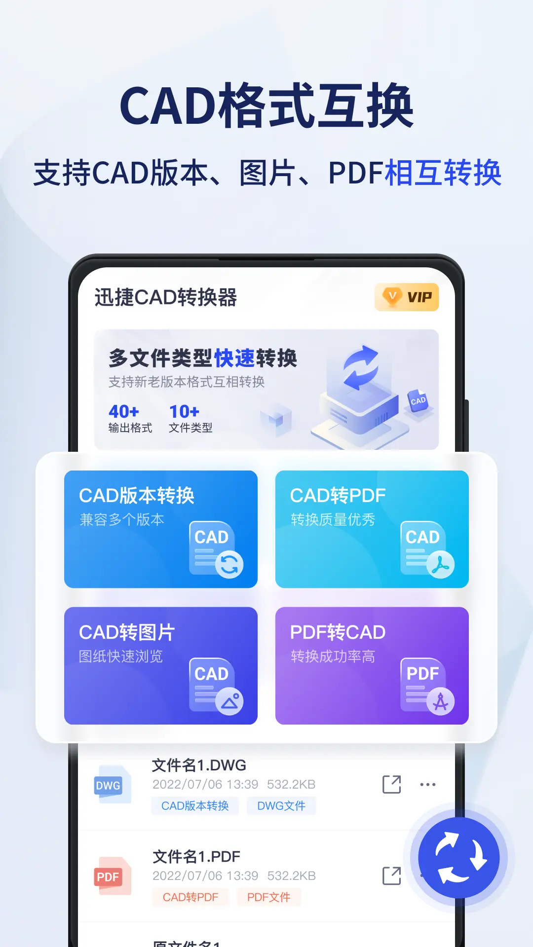精彩截图-迅捷CAD转换器2025官方新版
