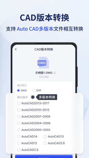 精彩截图-迅捷CAD转换器2024官方新版