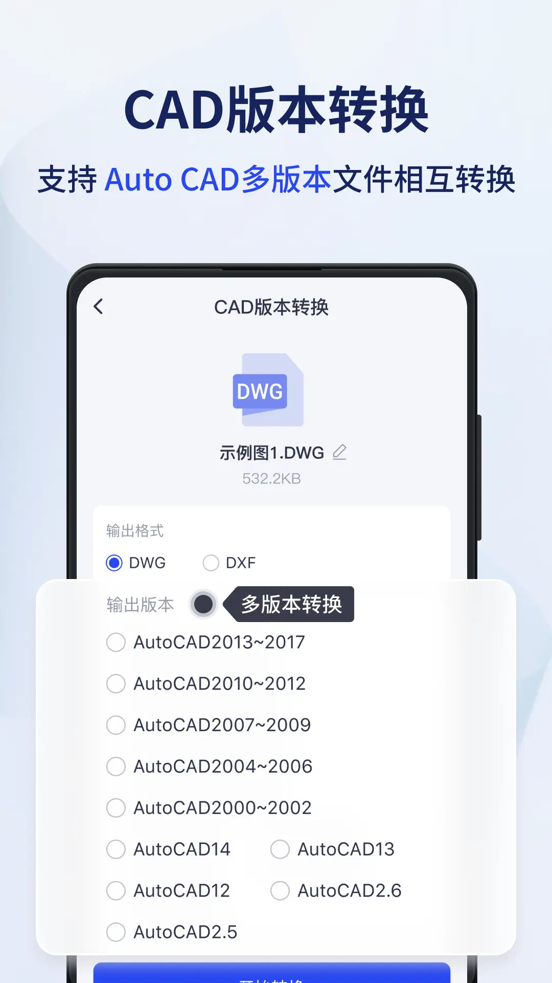 精彩截图-迅捷CAD转换器2025官方新版