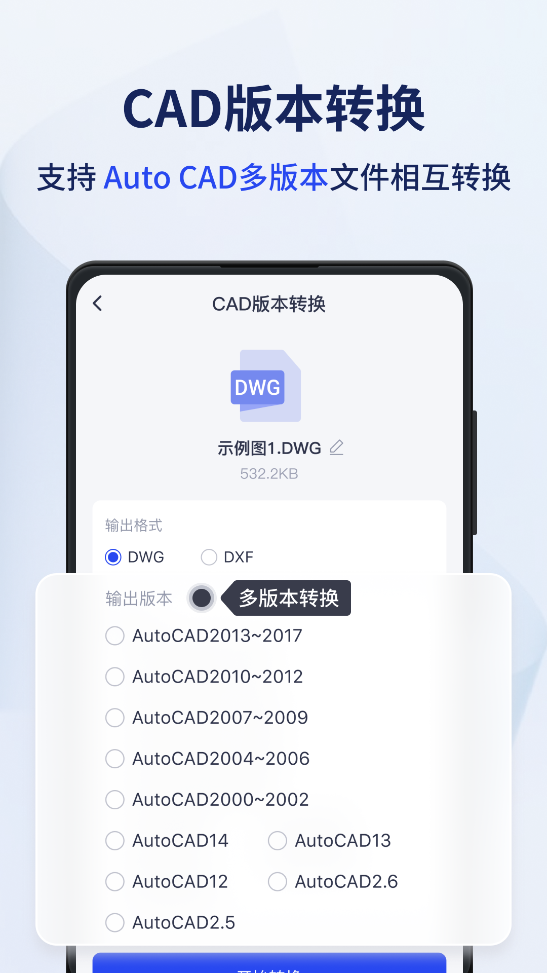 精彩截图-迅捷CAD转换器2026官方新版