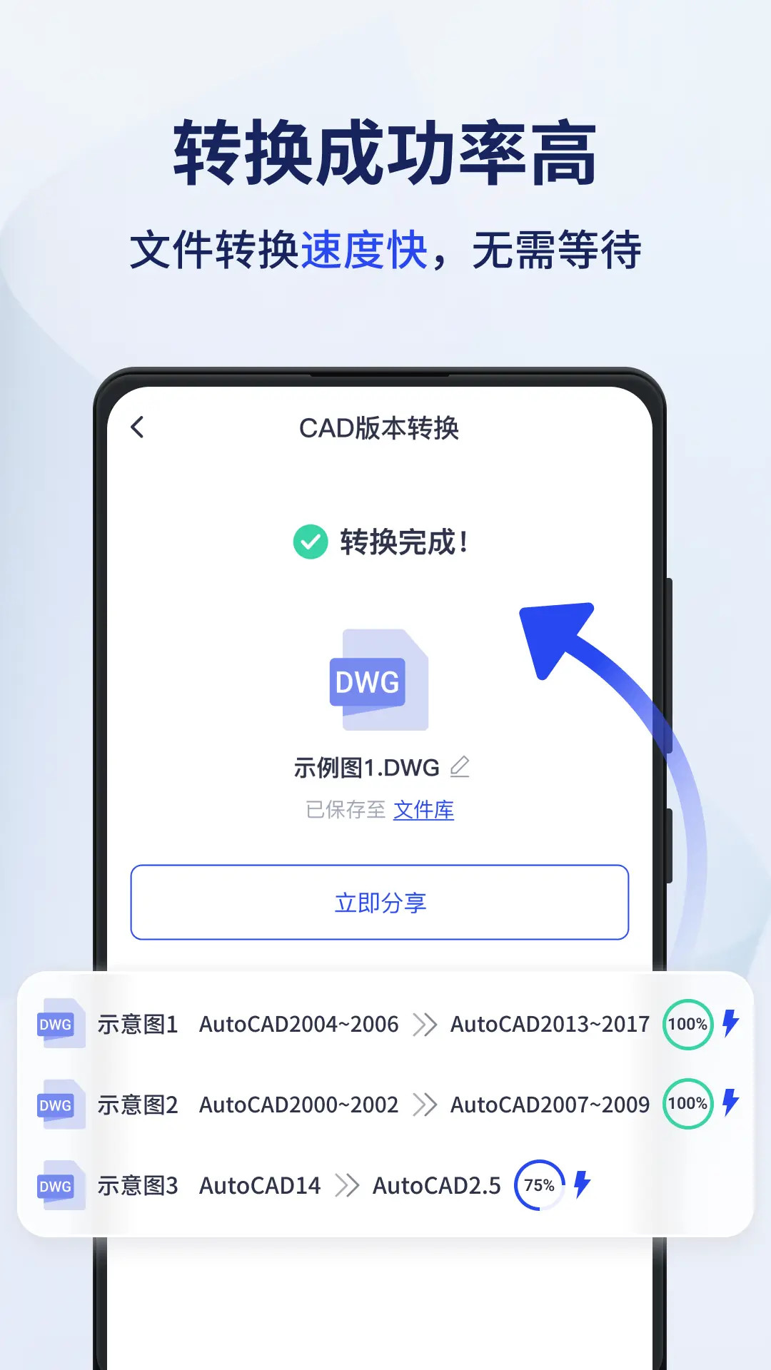 精彩截图-迅捷CAD转换器2025官方新版