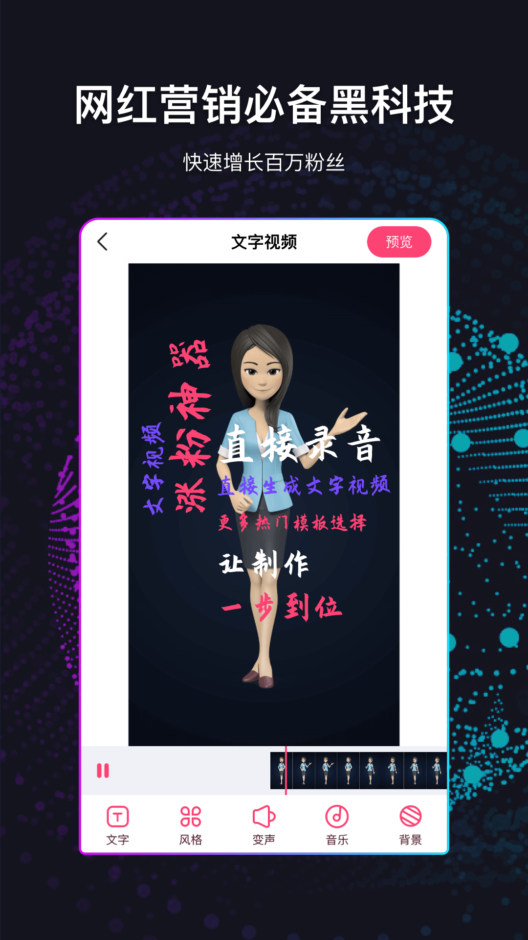 精彩截图-文字视频制作2025官方新版