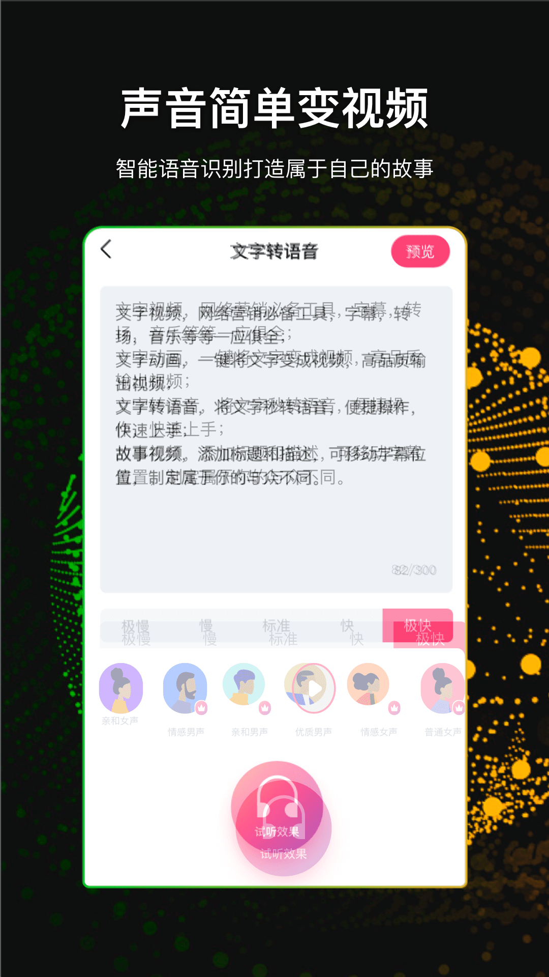 精彩截图-文字视频制作2025官方新版