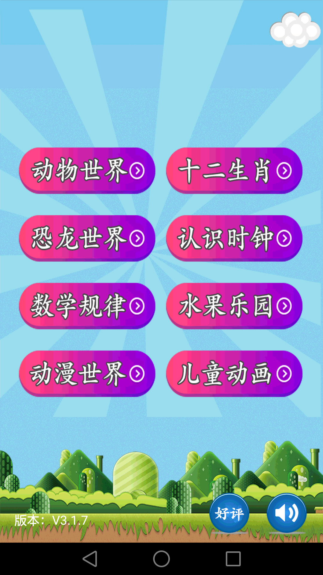 精彩截图-儿童乐园2025官方新版