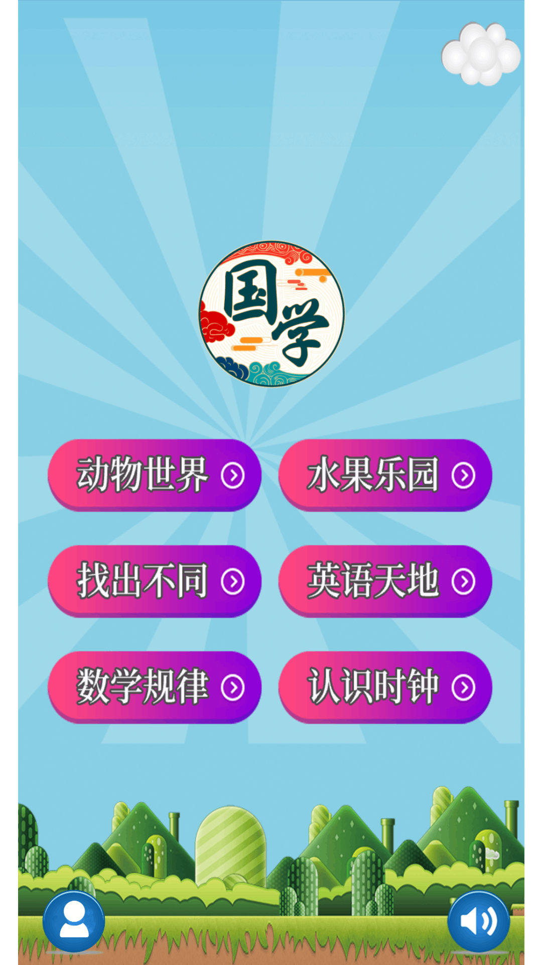 精彩截图-儿童乐园2026官方新版